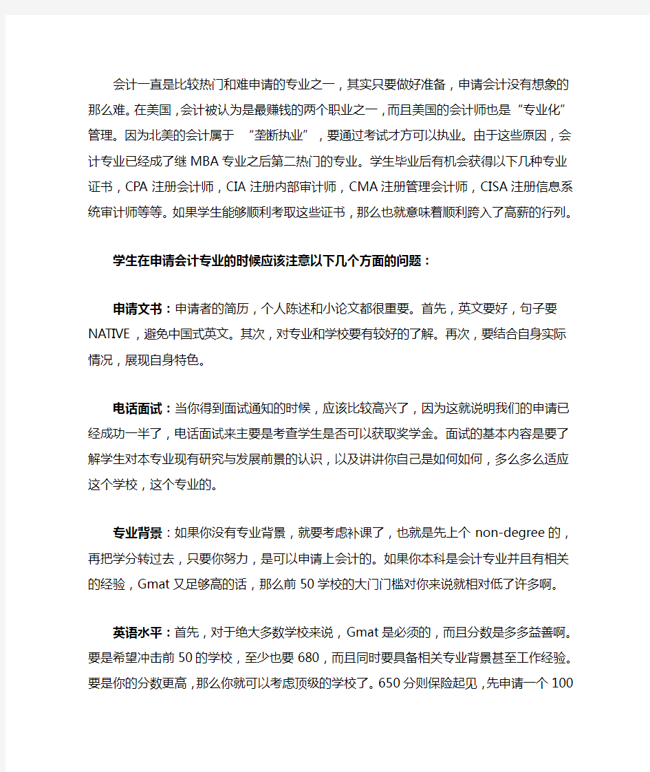 美国大学会计专业排名及硕士申请