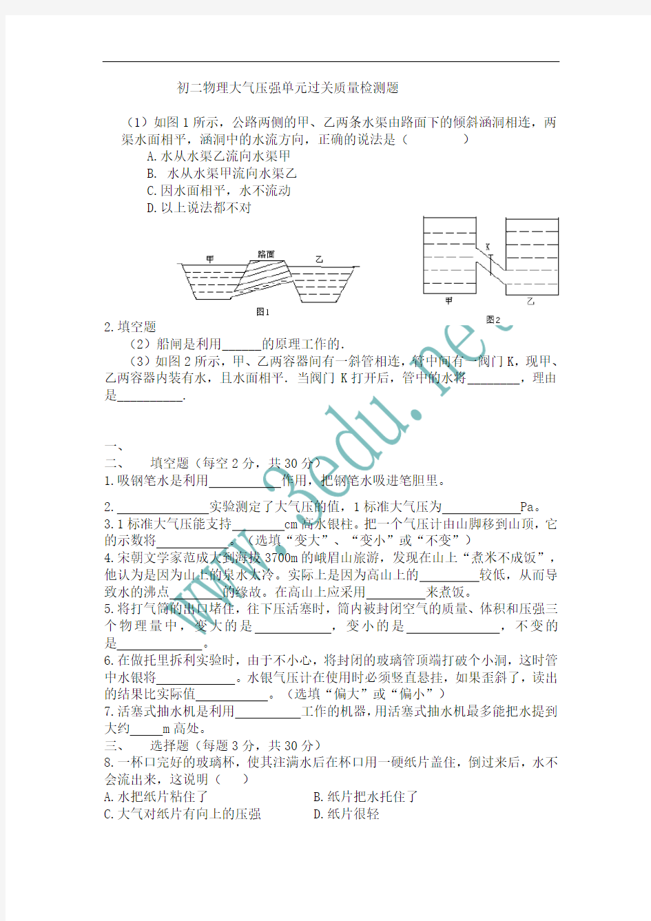 八年级物理大气压强练典型习题