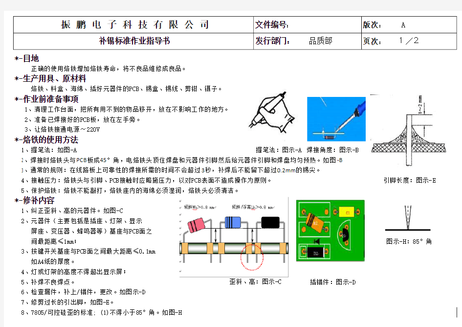 手工补焊作业指导书3