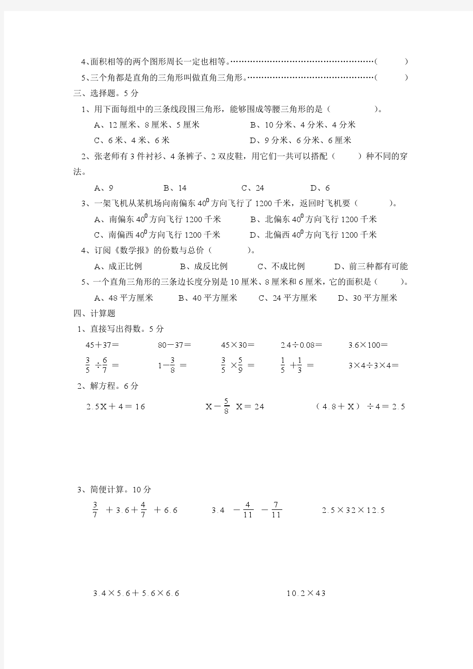 最新配套新苏教版小学数学六年级下册毕业考试模拟试卷4套
