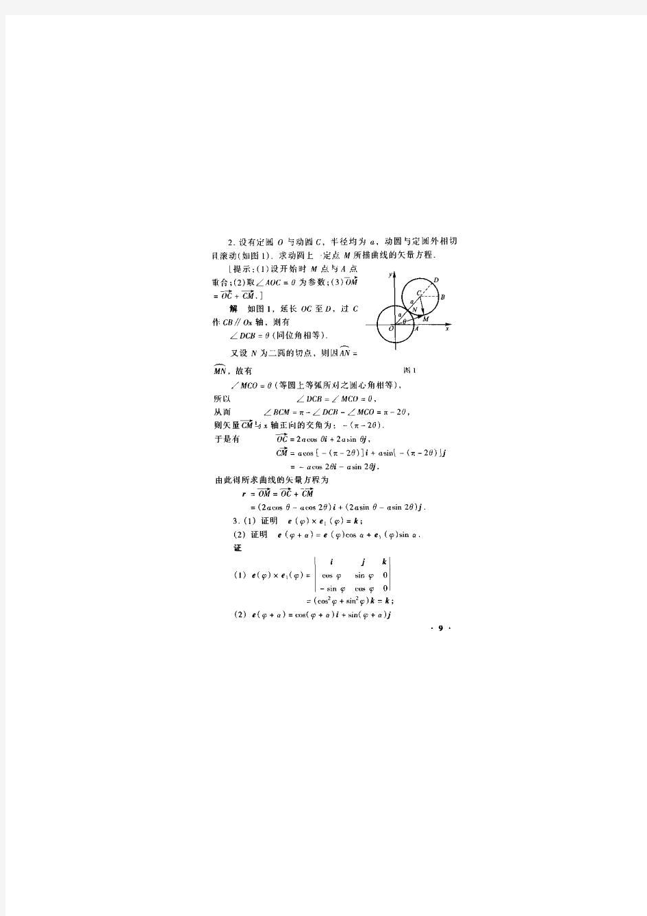 工程数学-《矢量分析与场论》