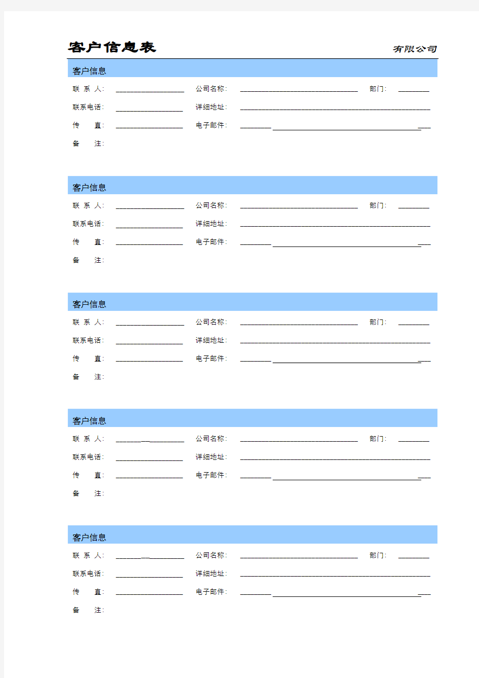 展会客户信息登记表