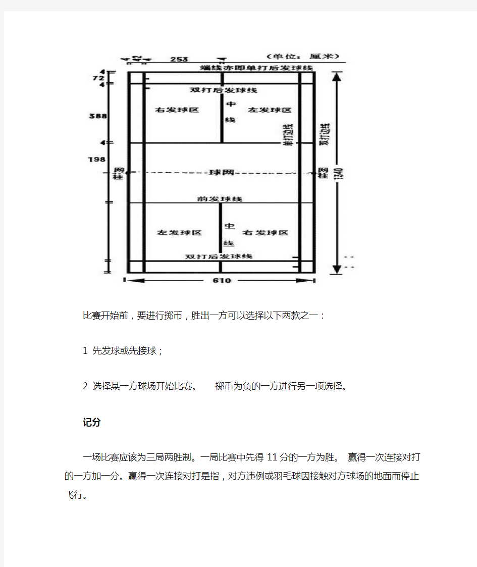 羽毛球比赛规则