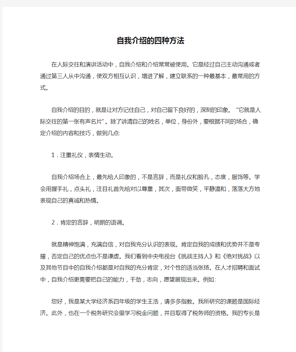 自我介绍的四种方法