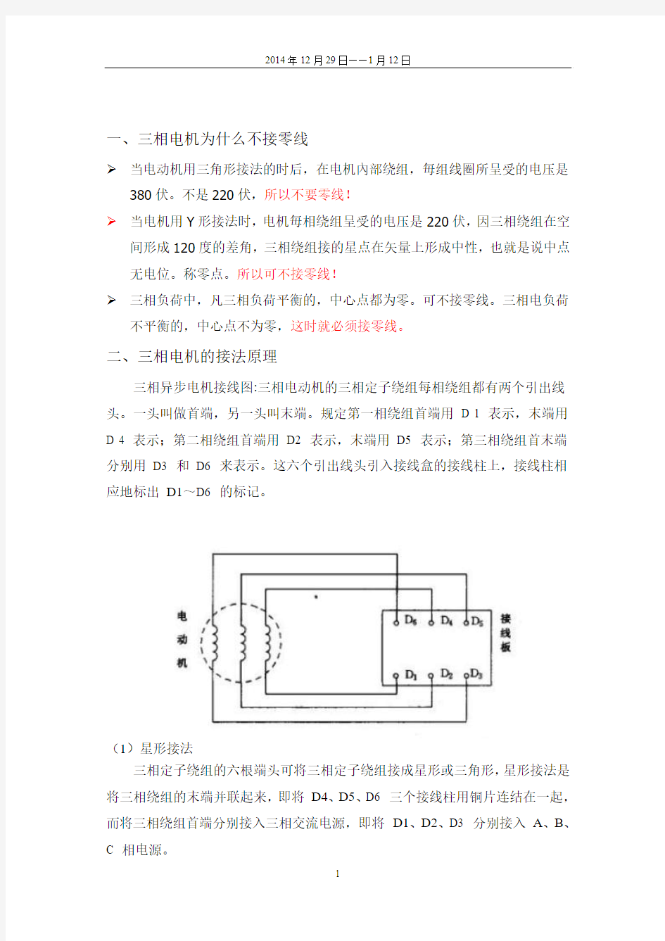 单相及三相电机安装原理(图解)