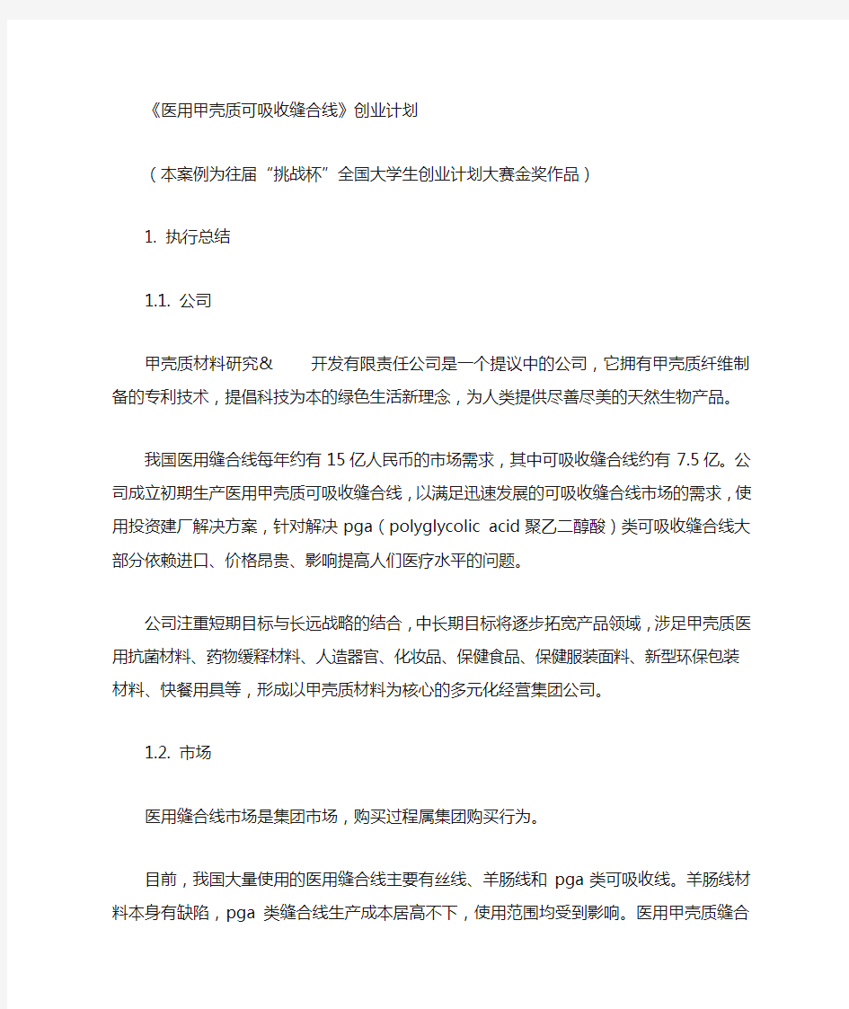 创业计划书标准格式文本参考