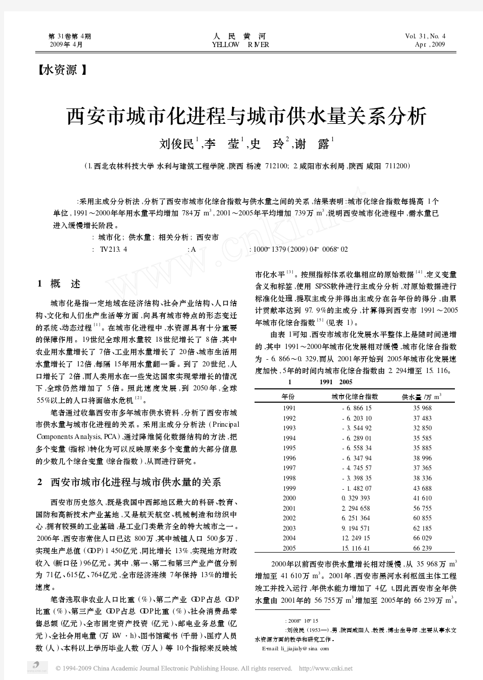 西安市城市化进程与城市供水量关系分析