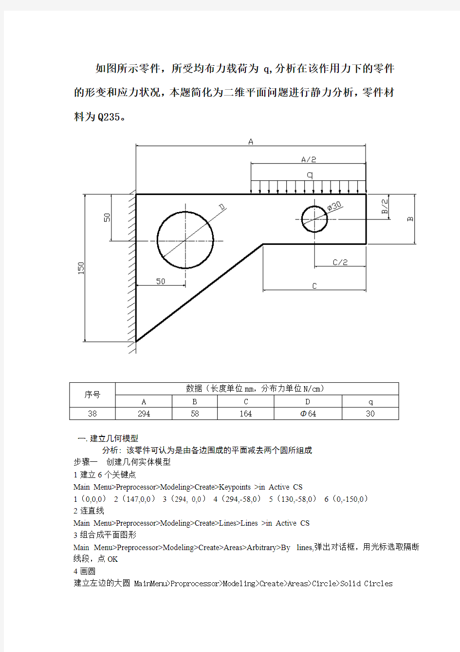 ansys课程设计(长江大学)