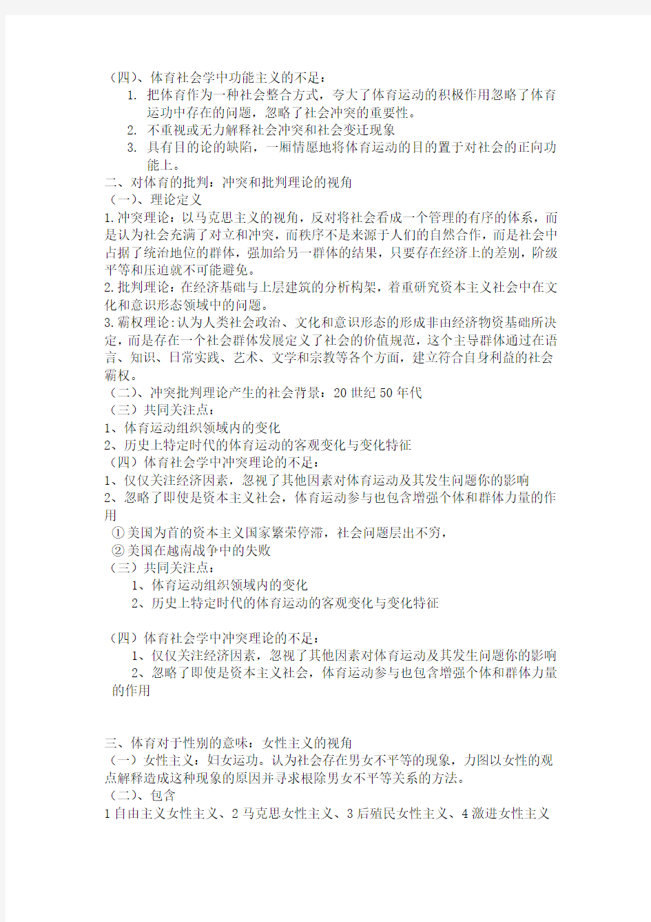 体育社会学考试复习重点 完整版