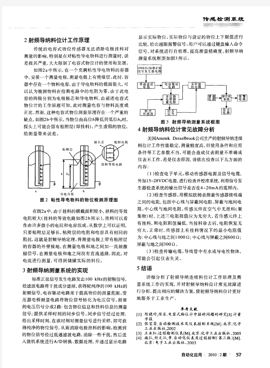 射频导纳料位计原理及故障分析