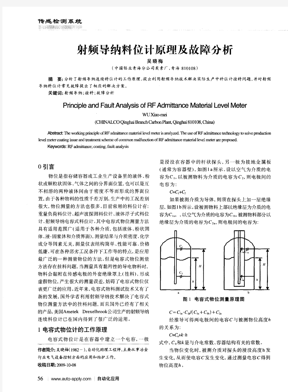 射频导纳料位计原理及故障分析