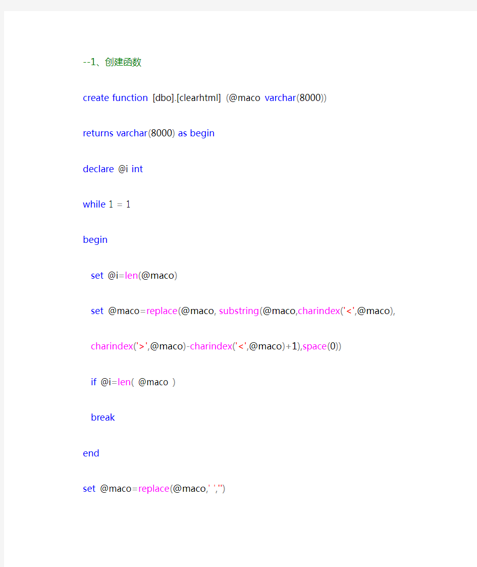 SQL 去除字符串中的html标记及标记中的内容