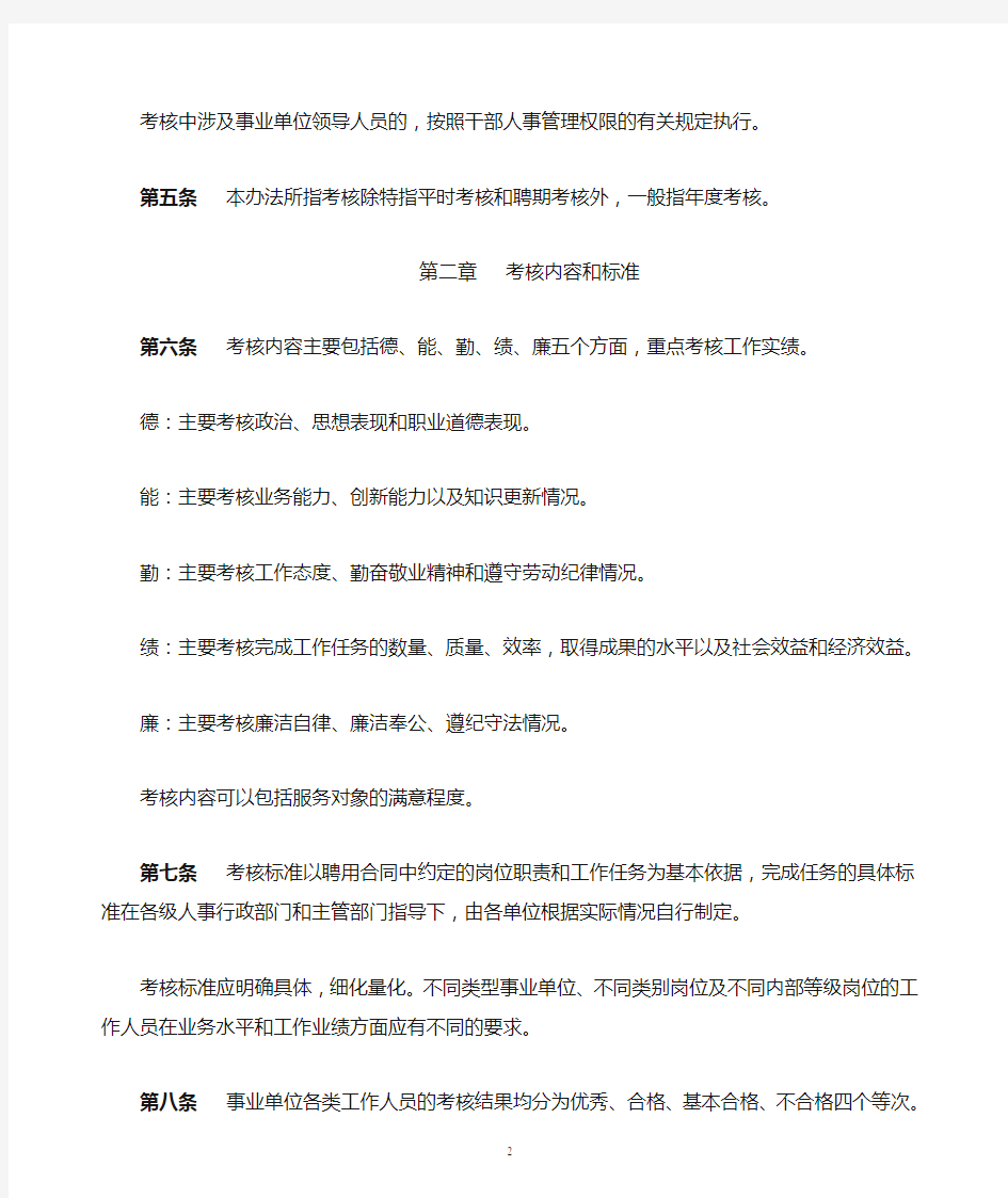 3.甘肃省事业单位工作人员考核暂行办法