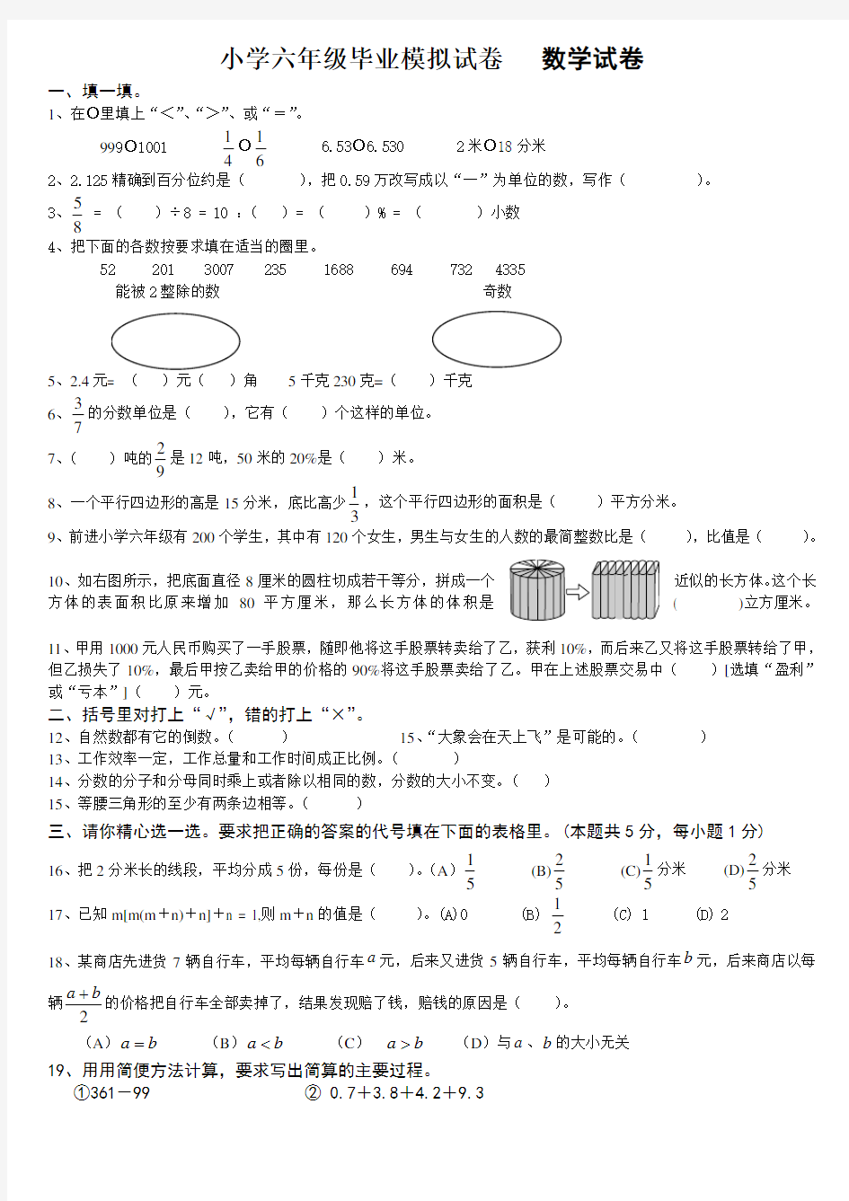 2015小学数学六年级毕业考试试题及答案