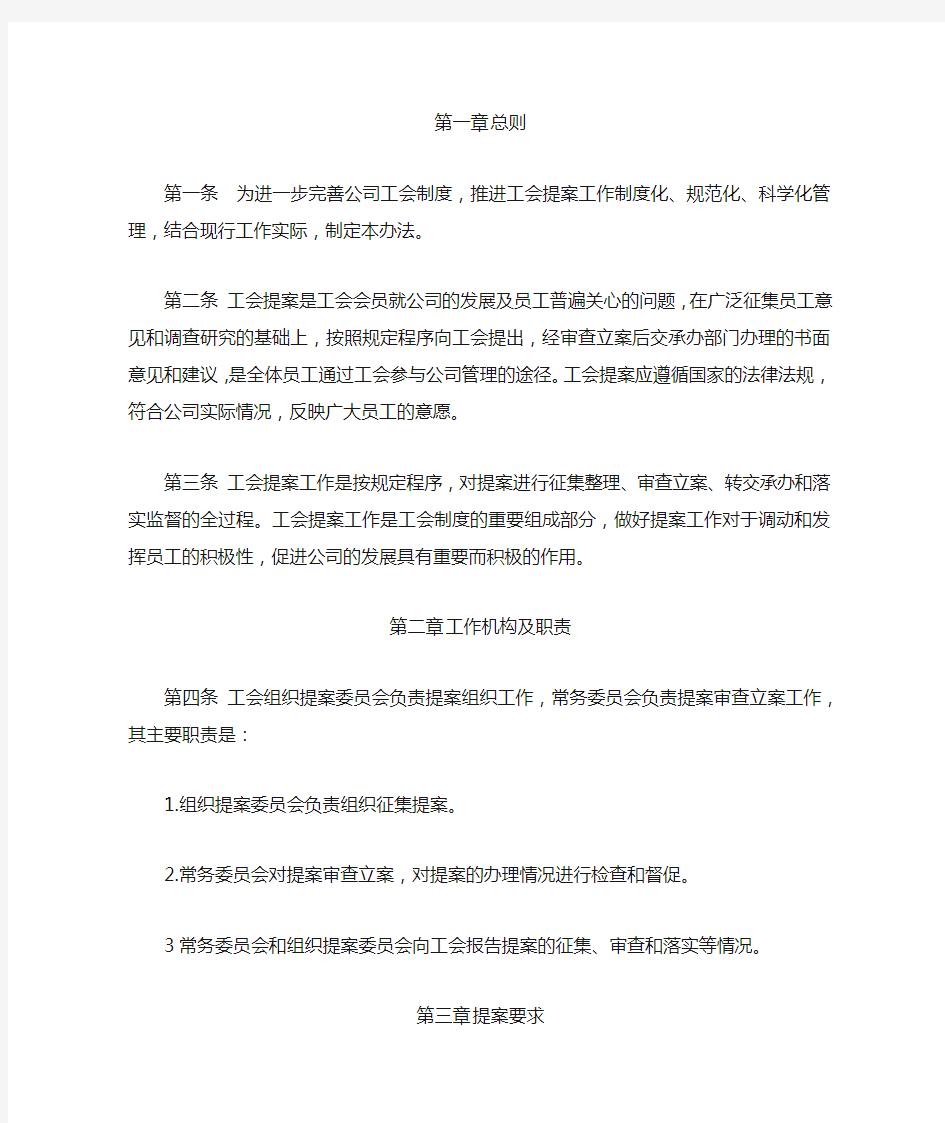 工会提案管理办法