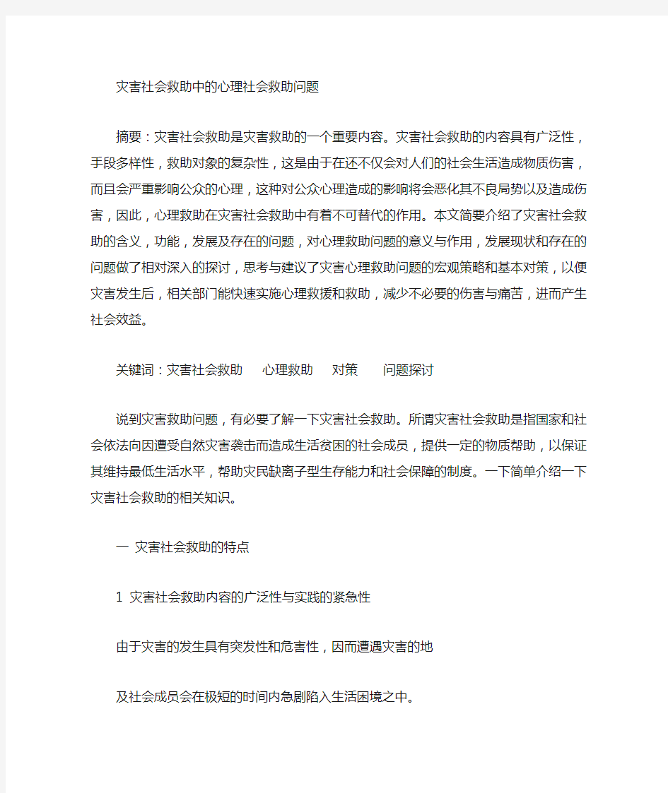 社会救助与社会福利