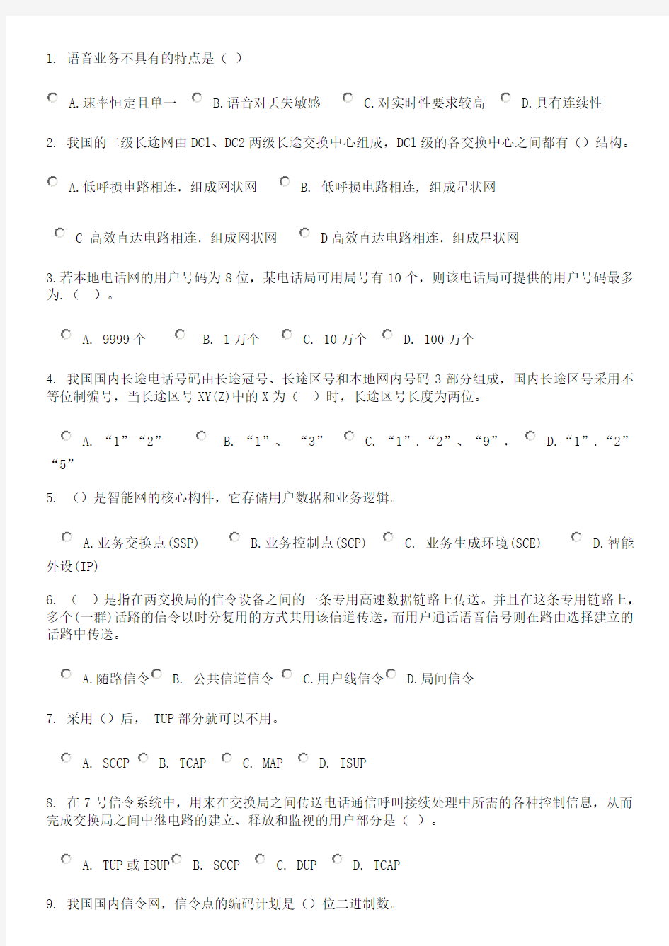 通信专业综合能力中级模拟测试题3