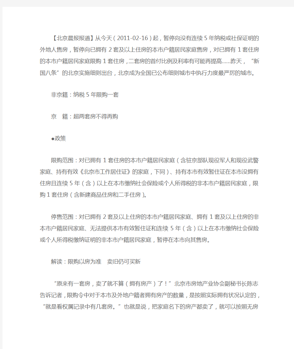2011年北京购房政策