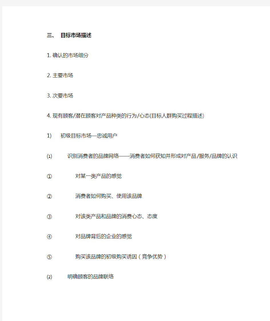 031031叶茂中营销策划公司品牌整合营销传播策划与设计服务项目清单(修改)