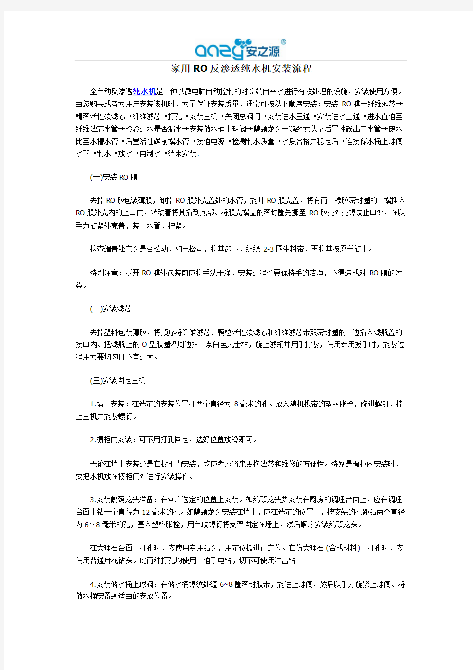 家用RO反渗透纯水机安装流程