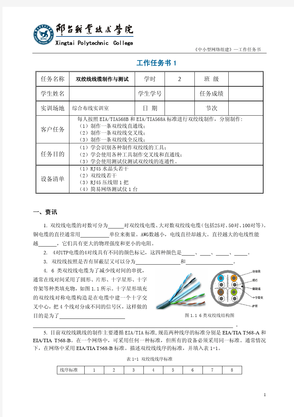 项目1 办公室有线网络组建