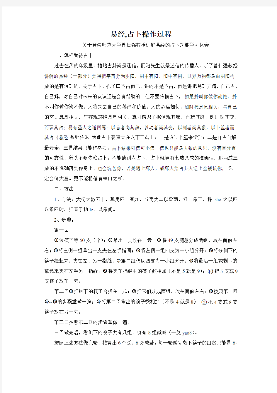 易经占卜操作过程