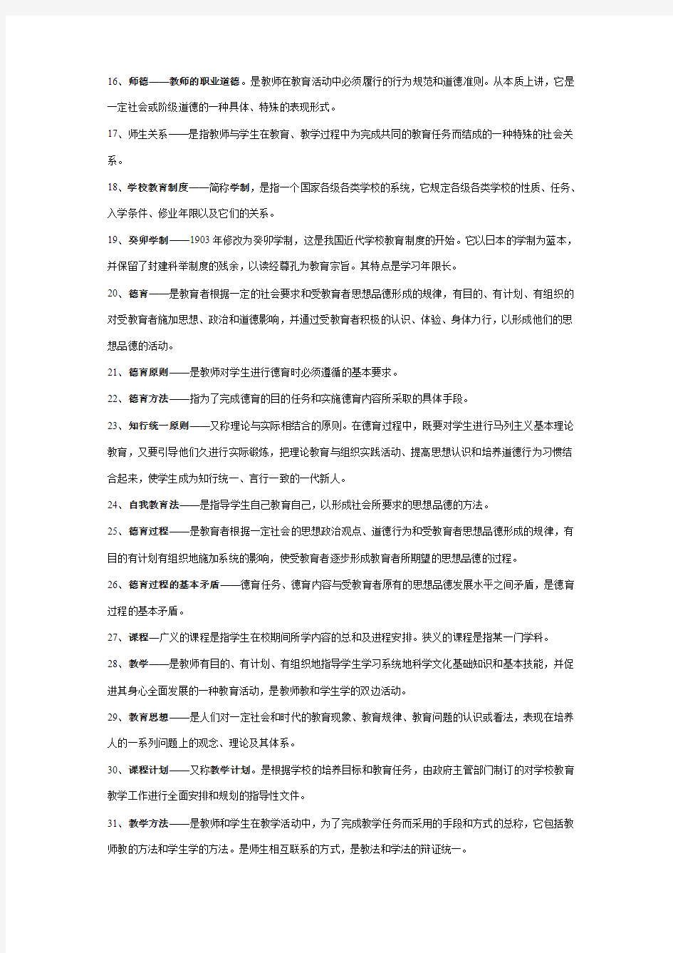 2011教师资格证考试教育学,心理学复习资料