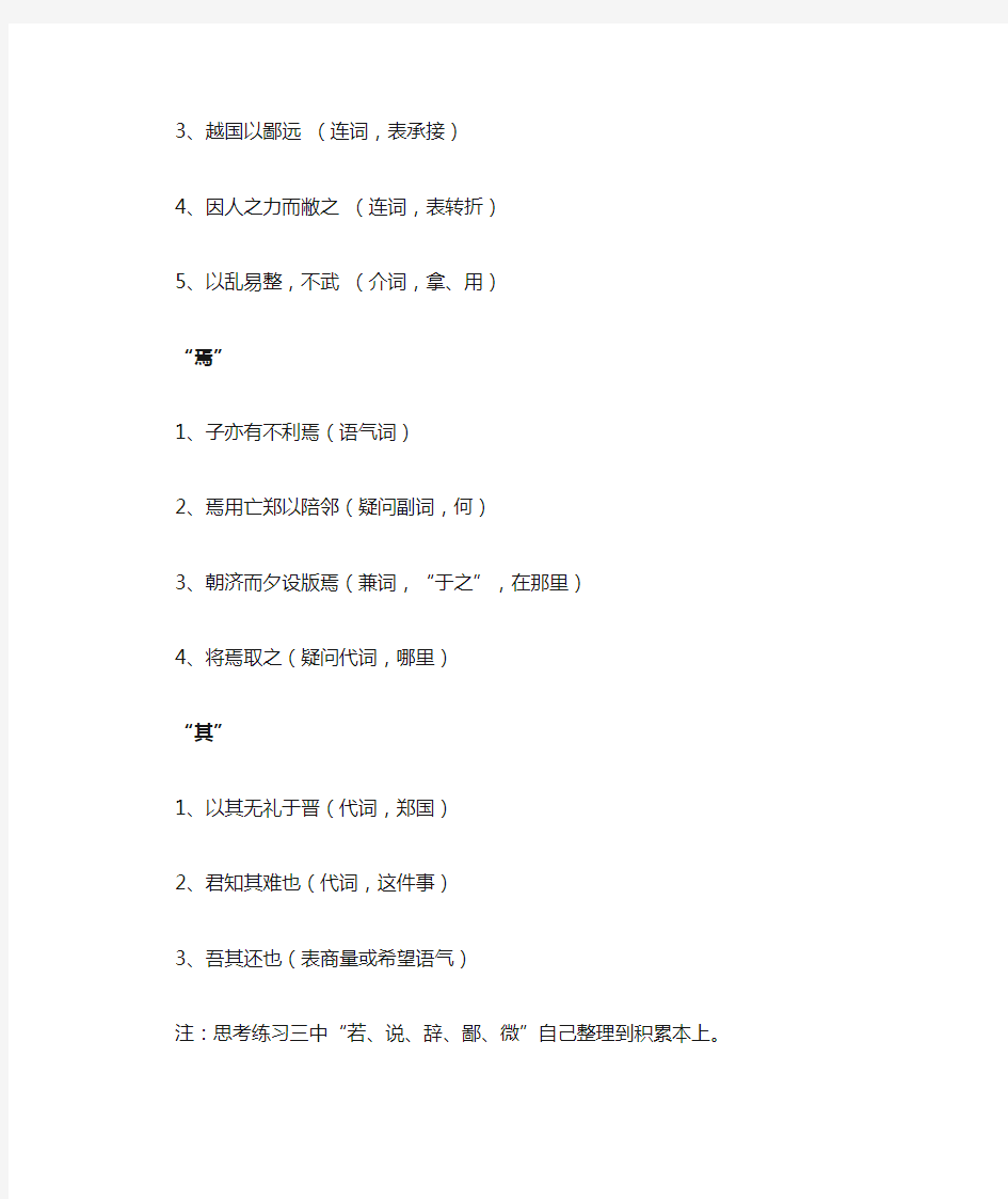 人教版高中语文文言文知识点总结