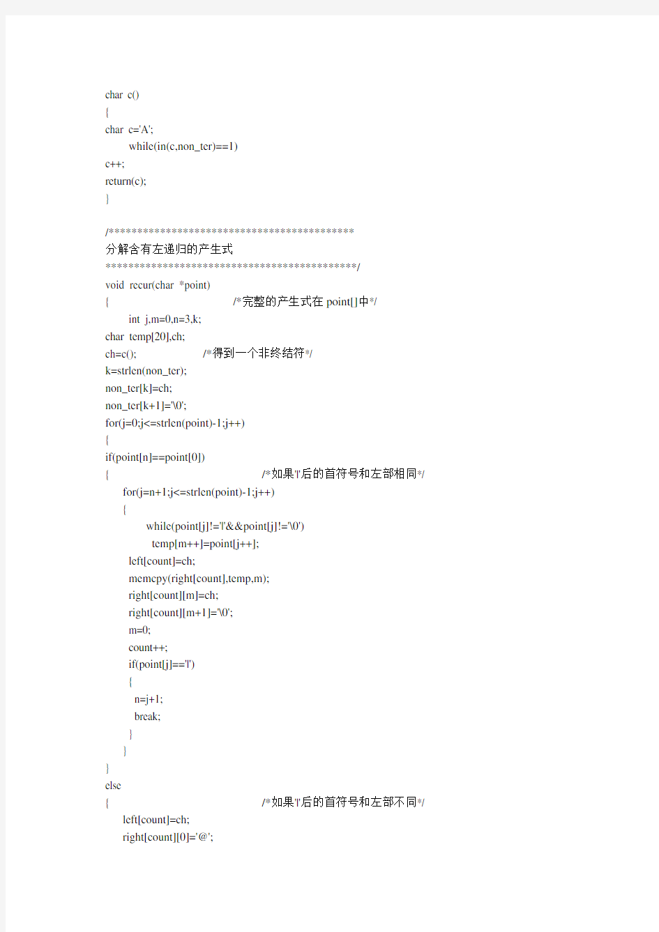 c语言语法分析器