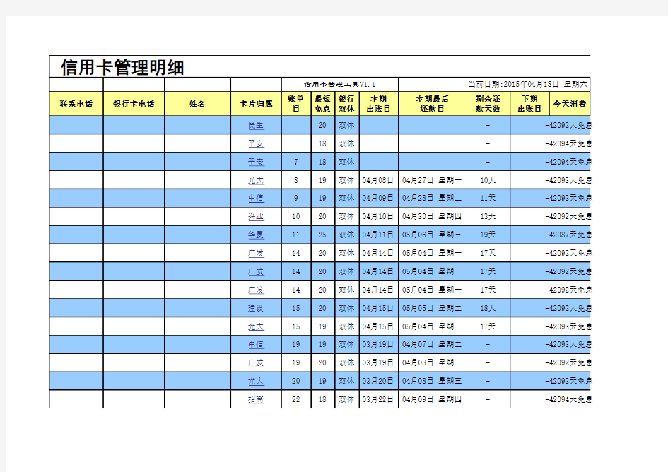 养卡管理明细表