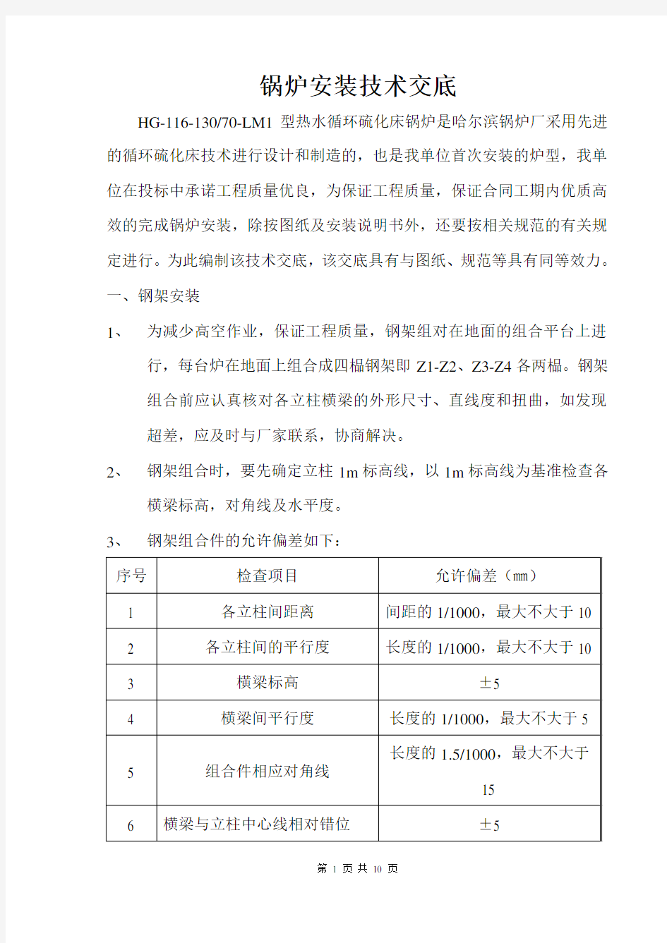 锅炉安装技术交底