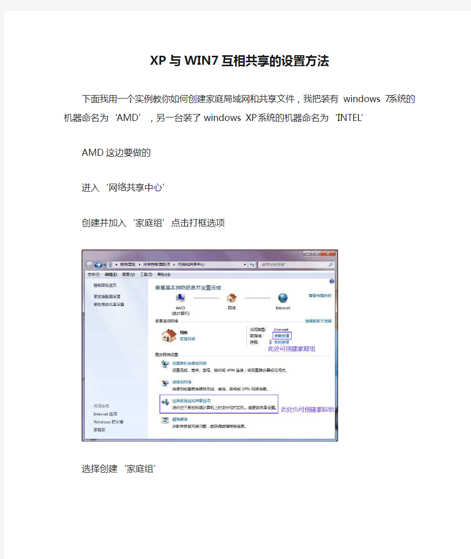 XP与WIN7互相共享的设置方法