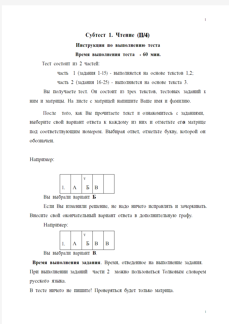 俄语国际二级阅读考试题