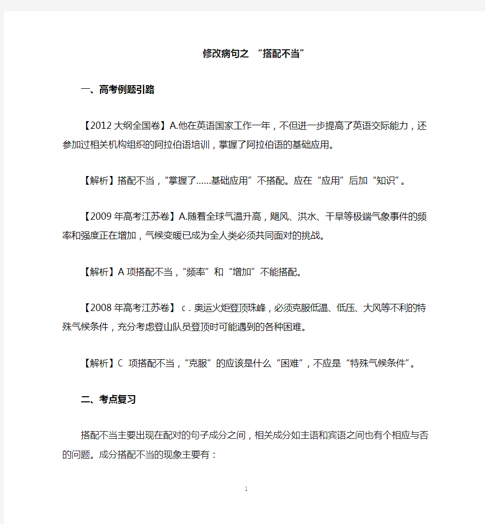 修改病句之搭配不当学案