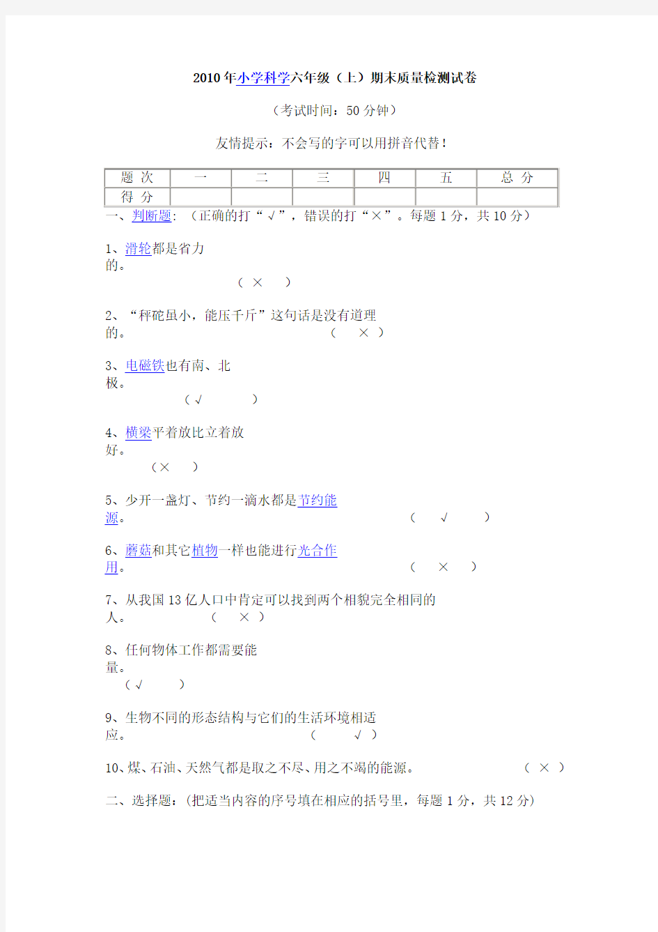 小六科学上册期末试卷