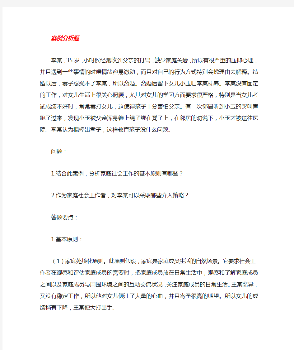 家庭社会工作案例分析