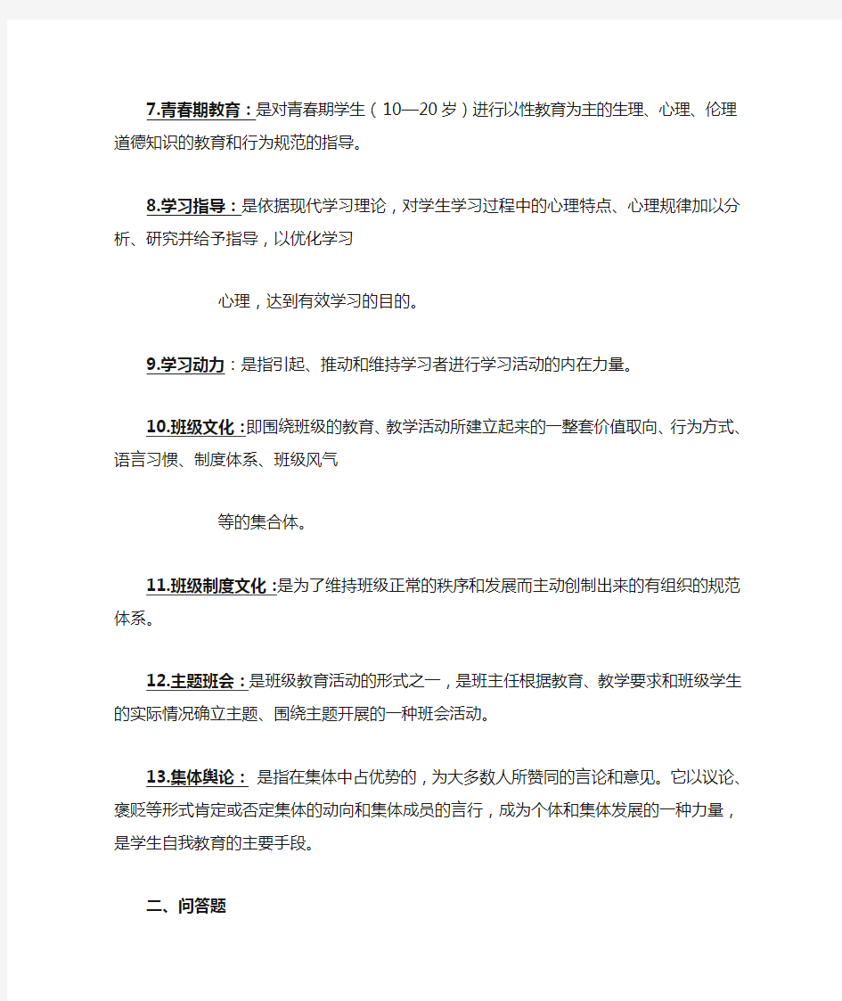 班级管理期末复习资料(终极版)