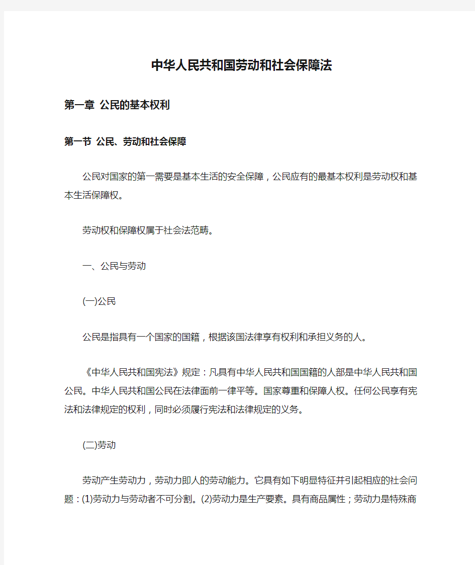 中华人民共和国劳动和社会保障法