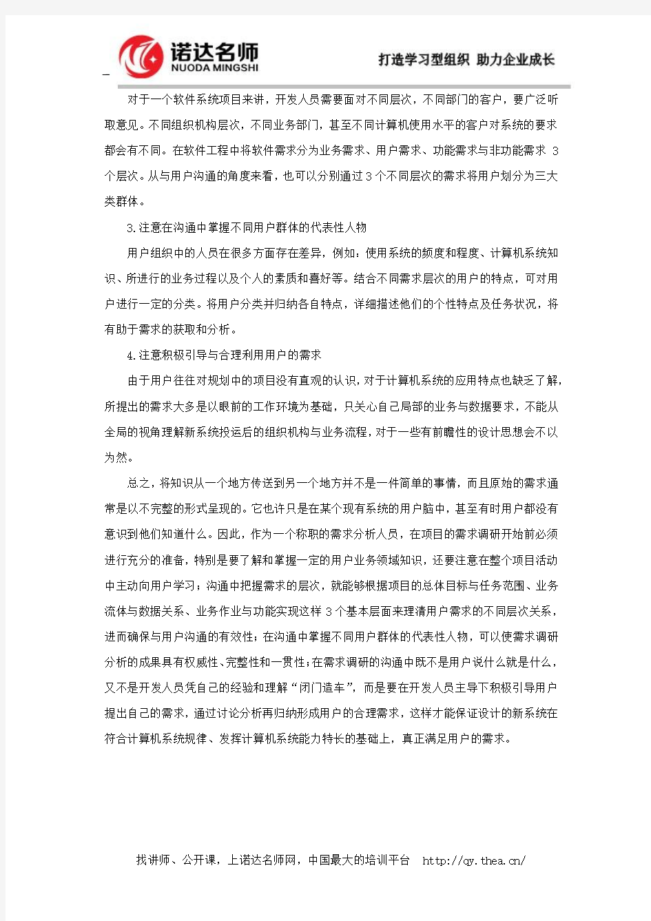 需求分析中的客户心理学与沟通技巧