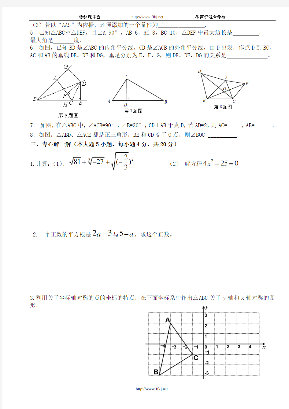 八年级上学期数学期中考试试卷及答案