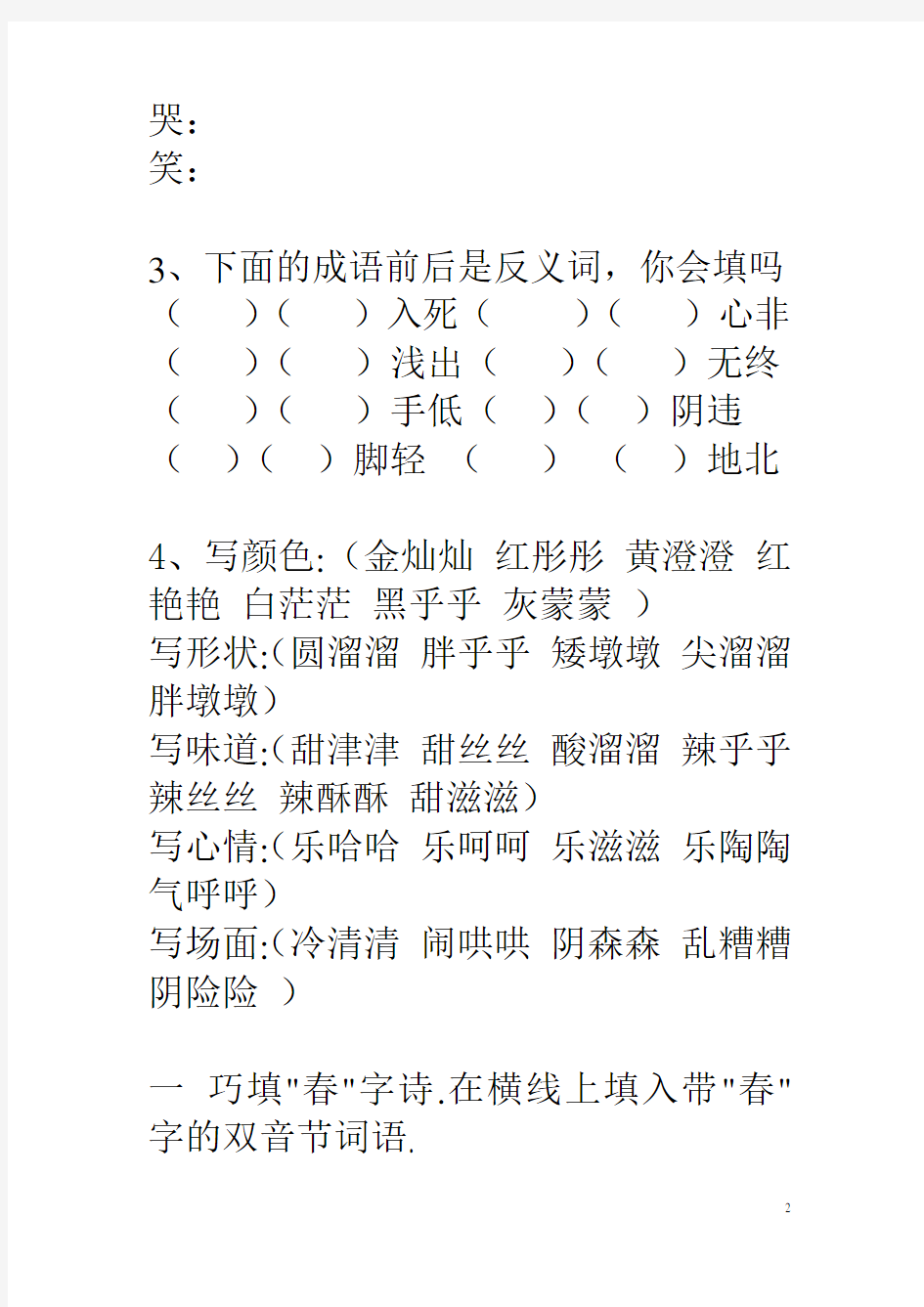 初中语文趣味语文试题
