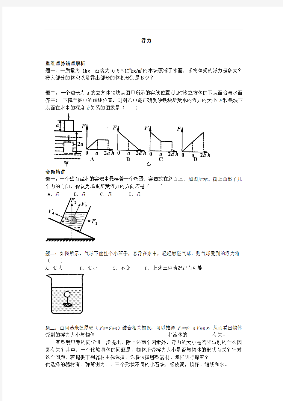 10.1 浮力习题(含答案)