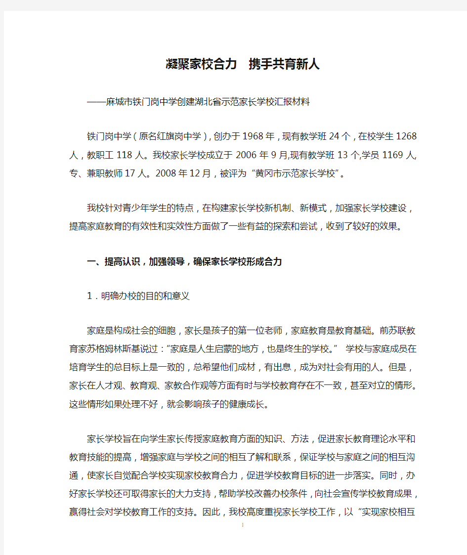 凝聚家校合力  携手共育新人