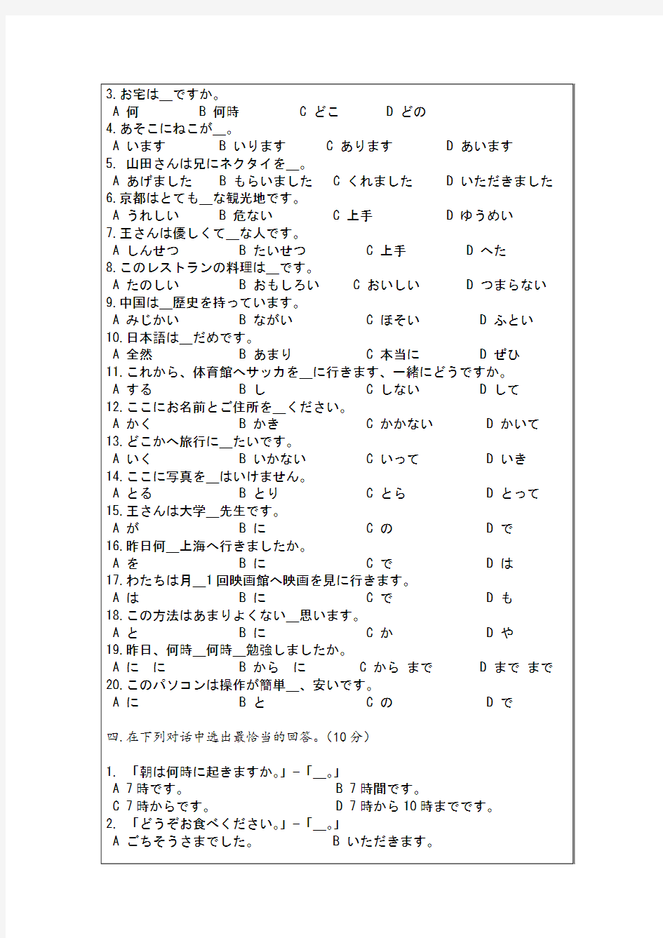 2015年日语考试N5试题