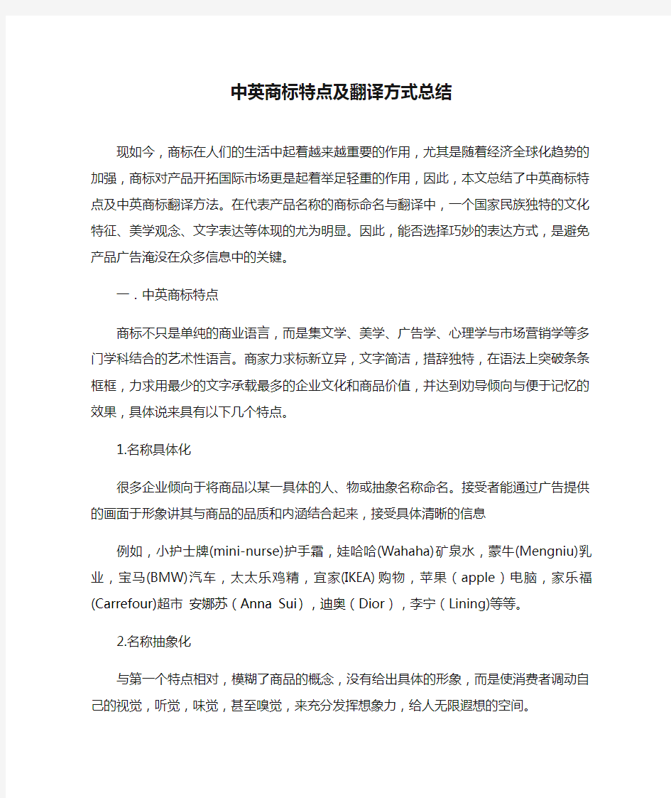 中英商标特点及翻译方式总结