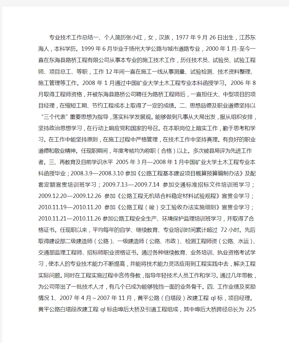 专业技术工作总结 (800字)