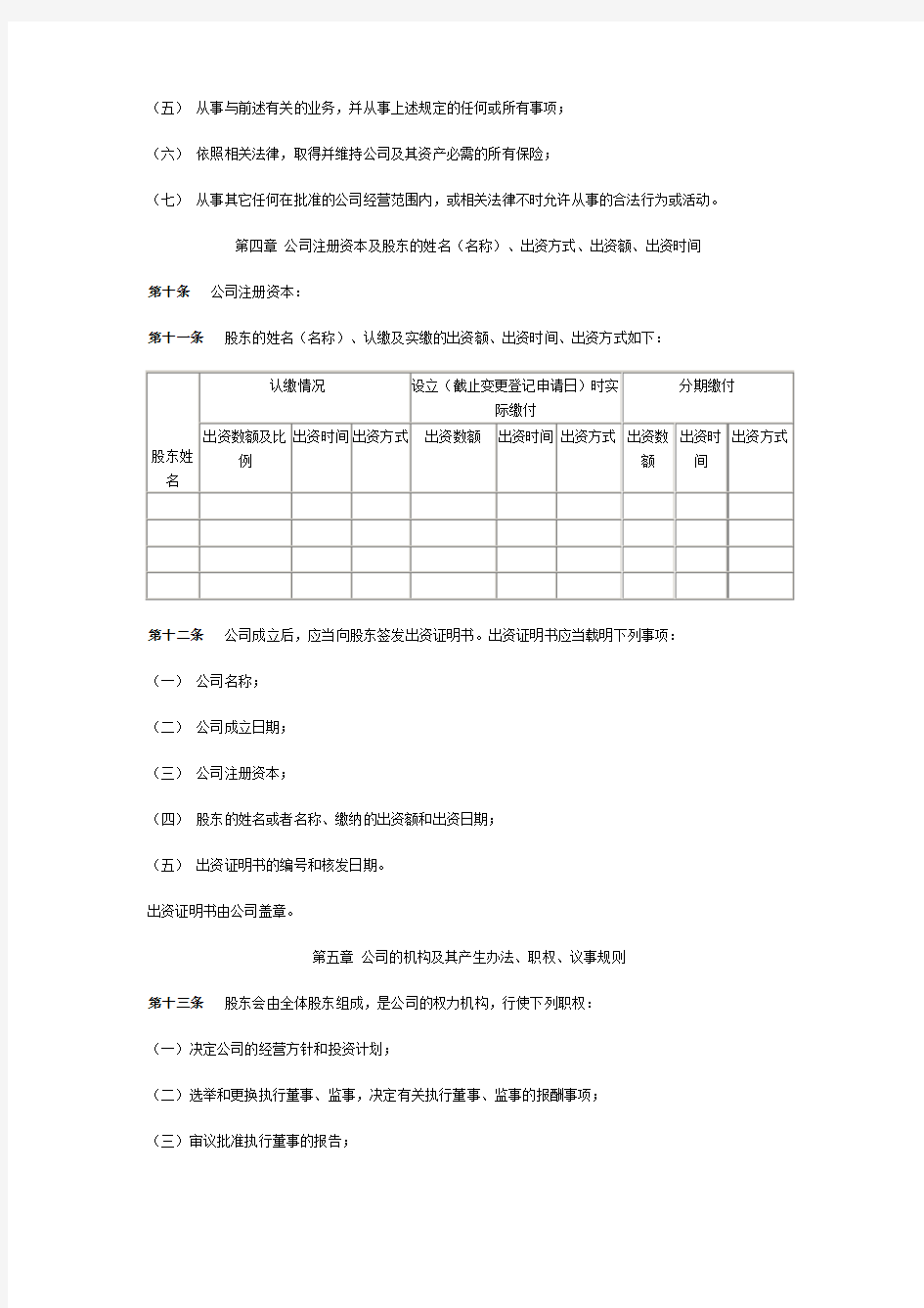 公司章程中英文对照