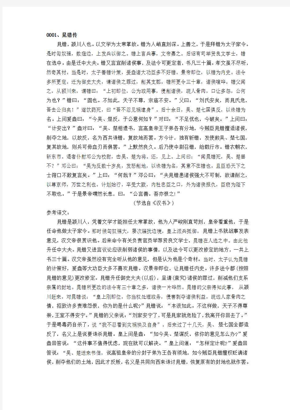 高中文言文阅读训练 - 译文