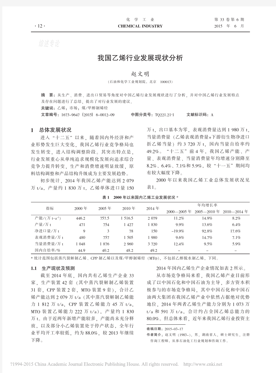 我国乙烯行业发展现状分析_赵文明