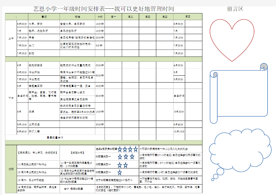 一年级小朋友时间安排表